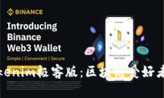 深度解析Tokenim极客版：区块链爱好者的理想选择