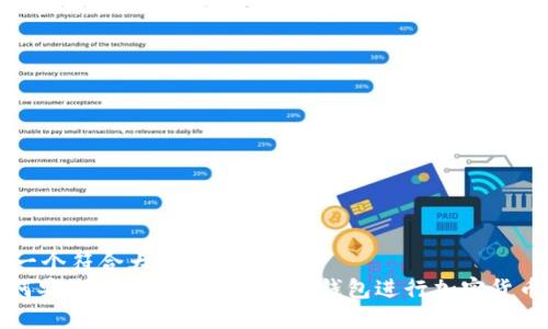 思考一个符合大众和  
: 如何安全使用Tokenim以太钱包进行加密货币交易