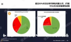 如何在Tokenim中导入EOS私钥：详细指南