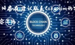   如何查看tokenim公钥？完整指南/   guanjianci toke