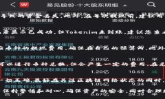   如何从Gate.io成功提现到Tokenim /  guanjianci Gate.i
