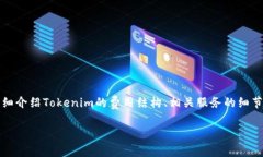 tokenim费用是一个关于区块链和加密货币领域内的