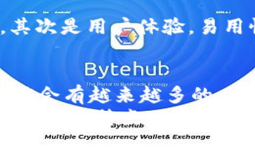   为什么选择Token.im冷钱包，联网状态的安全性如何？ / 

 guanjianci Token.im, 冷钱包, 网联状态, 区块链安全, 数字货币 /guanjianci 

引言：冷钱包的必要性
随着数字货币的普及，越来越多的人开始关注如何安全地存储自己的资产。我们经常听到“冷钱包”和“热钱包”这两个词。简单来说，冷钱包是一种离线存储数字货币的方式，而热钱包则是在线存储的方式。这就引出了一个问题：为什么我们需要冷钱包呢？
冷钱包的最大好处就是安全。它不与互联网相连，因此被黑客攻击的风险大大降低。特别是在数字货币交易频繁的今天，冷钱包的重要性愈发凸显。

Token.im的特点
Token.im作为一款流行的数字货币钱包，推出了冷钱包功能。然而，很多用户对它的“联网”状态产生了疑问。冷钱包本该是离线的，Token.im又是如何实现这一点的呢？
Token.im所采用的技术让冷钱包能够在需要时与互联网进行短暂连接，这意味着用户在必要的时候可以通过安全的方式进行交易，同时又不牺牲冷钱包的基本安全性。

冷钱包与联网状态的安全性
我们先来说说Token.im冷钱包的安全机制。它通过多重加密技术保护用户的私钥。这些私钥绝不会直接存储在网络上，而是以加密形式保存。此外，Token.im还实施了严格的身份验证机制，以确保只有经过验证的用户才可以访问自己的资产。
即便在联网状态下，Token.im也会确保用户的交易信息和私钥始终处于加密状态，不会暴露给任何外部攻击者。这样一来，用户在使用冷钱包时，即使是短暂的联网状态也不会有太大的安全隐患。

用户体验与便捷性
除了安全性，用户体验也是人们选择钱包的重要因素之一。Token.im在设计上充分考虑了用户的使用习惯，界面友好且易于操作。在进行资产管理时，不需要复杂的步骤，用户只需简单几步即可完成。
冷钱包的联网状态也让一些操作变得更为便捷。以前，若想转账或者进行其他操作，用户需要耗费时间进行冷钱包与网络的切换。现在，通过Token.im，用户可以在必要时快速安全地进行操作，极大地提升了使用体验。

与其他钱包的对比
在数字货币钱包市场上，Token.im并不是唯一一款冷钱包。许多其他钱包也提供了类似的功能。然而，Token.im冷钱包的“可控联网状态”设计，使其在市场中脱颖而出。这种设计使得用户在保证安全的前提下，依然能够享受到便捷的服务。
与其相比，传统的冷钱包必须完全离线，对于不熟悉技术操作的用户来说，可能会显得相对复杂。而Token.im的设计理念正是希望将安全与便捷结合，为用户提供更好的服务。

潜在的风险与挑战
尽管Token.im通过复杂的技术手段提升了冷钱包的安全性，但任何技术都有其潜在的风险。例如，在短暂联网的过程中，若用户的设备受到了其他恶意软件的攻击，仍然可能遭遇安全问题。因此，用户在使用过程中，需保持警惕，定期更新软件，并尽量避免在公共网络环境下进行重要交易。
此外，用户还需定期备份钱包信息，以防在操作过程中发生意外丢失。Token.im提供了简便的备份功能，用户只需按照提示进行操作即可。

如何选购冷钱包
在选择冷钱包时，有几个要点是用户需要考虑的。首先是安全性，冷钱包的首要功能就是保护用户的资产，因此安全机制是重中之重。其次是用户体验，易用性也是用户选择钱包时的重要指标。最后，售后服务也不容忽视，一个良好的售后服务能够有效解决用户在使用过程中遇到的问题。

结束语：为什么选择Token.im冷钱包
总的来说，Token.im冷钱包凭借其独特的联网设计，在保持安全性的同时，提升了用户的使用体验。随着数字货币市场的不断发展，相信会有越来越多的人认识到冷钱包的重要性，Token.im作为其中的一员，将继续为用户提供更为安全、便捷的服务。
在这个信息技术飞速发展的时代，选对一个合适的钱包变得愈发重要。希望通过本文的介绍，能帮助更多用户了解Token.im冷钱包的优势和特点。相关链接与文献也将为你的进一步研究提供支持，让我们一起在数字货币的世界中，保护好自己的财富吧！