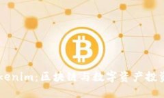 深入了解Tokenim：区块链与数字资产投资的创新平