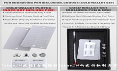 什么是TokenIM发行？全面解析TokenIM的发行机制与市