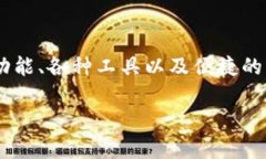 Tokenim 是一个新兴的平台，专注于加密货币、区块