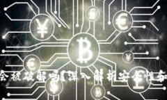TokenIM会被破解吗？深入解析安全性和防护措施