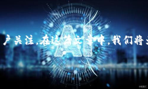 比特派App作为一款知名的数字资产管理工具，其最新版本的下载信息备受用户关注。在这篇文章中，我们将为您详细介绍比特派App最新版本的下载方式、功能特色以及相关的常见问题。

比特派App最新版本下载官网及使用指南