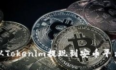 如何将BNB从Tokenim提现到安币平台的全面指南