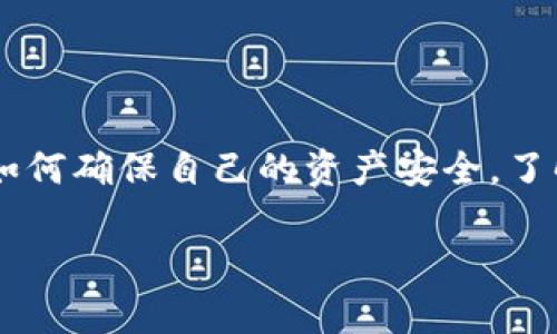 冷钱包追查来源在数字货币投资中是一个热门话题，尤其随着区块链技术的逐步普及，越来越多的用户关心如何确保自己的资产安全，了解数字资产的来源显得尤为重要。在这篇文章中，我们将讨论如何追查冷钱包的来源，以及相关的技术和服务。

如何追查冷钱包的来源：深入剖析与实用技巧