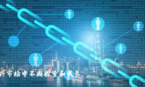   Tokenim是什么？全面解析及其应用前景 / 

 guanjianci Tokenim, 区块链, 数字资产, 投资, 风险管理 /guanjianci 

在区块链和金融科技飞速发展的当下，Tokenim作为一个新兴的概念和工具，逐渐引起了大众的关注。本文将深入探讨Tokenim的本质、特点、如何使用以及它在未来的市场前景。同时，我们将解答一些与Tokenim相关的常见问题，帮助大家更好地理解这个概念。

什么是Tokenim？

Tokenim是一个基于区块链技术的数字资产管理平台，旨在为用户提供一种便捷、安全的方式来投资和管理数字资产。它整合了多种金融服务，包括资产管理、投资理财和风险管理，用户可以通过该平台进行资产的购买、出售和管理。Tokenim的核心是利用区块链的去中心化特点，提高交易的透明度和安全性。

Tokenim的出现源于对传统金融投资方式的革新需求。在数字货币的浪潮下，越来越多的用户开始关注如何安全、高效地进行数字资产的投资与管理。而Tokenim正是为满足这一需求而诞生的一种数字资产解决方案。通过区块链技术，Tokenim能够确保每一笔交易的安全性和可靠性，用户的资产和信息都在区块链网络上得到了有效的保护。

Tokenim的特点

Tokenim的优势主要体现在以下几个方面：

ol
    li去中心化：Tokenim采用区块链技术，使得所有交易均在分布式账本上进行，无需依赖中央机构，降低了第三方风险。/li
    li安全性高：由于采用加密技术，Tokenim能够有效保障用户的信息和资产安全，极大减少了被攻击和盗取的风险。/li
    li透明性：所有交易记录都可公开查询，用户可以随时查看自己的交易信息，提升了信任度。/li
    li便捷性：通过Tokenim的用户界面，用户可以方便地进行数字资产交易和管理，操作流程。/li
    li多样性：支持多种资产类型，包括加密货币、稳定币及传统资产，满足不同用户的需求。/li
/ol

如何使用Tokenim？

要使用Tokenim，用户需要遵循以下几个步骤：

ol
    li注册账户：用户首先需要在Tokenim平台注册一个账号，填写相关信息并进行身份验证，以确保平台的安全性。/li
    li充值资产：账户注册完成后，用户可以选择通过银行卡或者其他支付方式将法币转入Tokenim账户，或者直接用加密货币充值。/li
    li选择投资产品：用户可以根据自己的风险偏好和投资需求，选择不同的投资产品，进行数字资产的配置。/li
    li进行交易：在平台上，用户可以方便地进行数字资产的买入、卖出、转账等操作，所有交易均可实时查看。/li
    li风险管理：用户可根据平台提供的分析工具进行风险评估和投资组合调整，以降低潜在风险。/li
/ol

Tokenim的应用前景

Tokenim的市场前景广阔，随着区块链技术的不断发展及其在金融行业的应用逐渐普及，Tokenim作为一种新兴的数字资产管理平台，有望吸引越来越多的投资者和用户。在未来，以下几个方面值得关注：

ol
    li市场需求增加：随着数字资产的普及，越来越多的人开始关注如何有效地管理和投资这些资产，Tokenim正好填补了这一空白。/li
    li技术进步：区块链技术在安全性、效率等方面不断改进，将使Tokenim在用户体验上不断提升。/li
    li政策支持：各国对区块链和数字资产的监管政策趋向宽松，将为Tokenim的发展提供良好的环境。/li
    li去中心化金融（DeFi）兴起：随着DeFi的兴起，Tokenim可以为用户提供更多创新的金融服务，吸引更多的用户加入。/li
    li国际化发展：随着Tokenim平台不断完善，未来有可能进军国际市场，满足全球用户的需求。/li
/ol

常见问题解答

1. Tokenim如何保障用户的资产安全？

在数字资产管理领域，安全性是用户最为关注的因素之一。Tokenim通过多种手段确保用户资产的安全，包括：

ol
    li加密技术：Tokenim利用强大的加密算法，确保用户数据和交易信息在传输过程中的安全，防止被黑客窃取。/li
    li多重身份验证：用户在进行登录和重要操作时，需通过多重验证机制，如手机验证码、验证码等，增加安全层次。/li
    li冷钱包存储：大部分数字资产会存储在冷钱包中，即不与互联网直接连接的存储设备，降低了被攻击的风险。/li
    li交易监测：Tokenim还会进行实时的交易监测，发现可疑活动会及时进行冻结和报警，保护用户资产安全。/li
/ol

通过这些措施，Tokenim能够为用户提供一个相对安全的投资环境，使用户能够放心地进行数字资产的管理和交易。

2. Tokenim与传统金融投资的区别是什么？

Tokenim与传统金融投资在多个方面存在显著的区别，主要体现在：

ol
    li去中心化：传统金融投资通常依赖于中央机构，例如银行、证券公司等，而Tokenim则基于区块链技术实现去中心化，用户可以直接进行交易，无需第三方介入。/li
    li透明性：传统金融交易往往缺乏透明度，而Tokenim的所有交易记录均可在区块链上查询，任何人都可以查看交易的真实性，提升了信任度。/li
    li多样化资产：Tokenim支持多种数字资产的投资，而传统投资通常局限于股票、债券、房地产等少数几种资产。/li
    li全球市场：Tokenim为用户提供全球市场的投资机会，不再受限于地域，而传统金融投资往往需要跨国交易时面对汇率、法规等一系列障碍。/li
/ol

这些区别不仅为用户提供了更多的投资选择，也提升了投资的灵活性和便捷性。

3. 投资Tokenim是否存在风险？

尽管Tokenim提供了便利的数字资产投资方式，但用户仍需意识到潜在的风险，主要包括：

ol
    li市场风险：数字资产的价格波动极大，用户在投资时可能遭受损失，因此需要具备一定的市场分析能力。/li
    li技术风险：虽然Tokenim采取了多种安全措施，但技术漏洞或网络攻击仍可能导致用户资产损失。/li
    li政策风险：各国对数字资产的监管政策不断变化，政策的不确定性可能影响Tokenim的发展及用户的投资。/li
    li个人风险：用户在操作过程中，如密码泄露、错误转账等，也可能导致资产损失，用户需增强自身的防范意识。/li
/ol

因此，用户在使用Tokenim进行投资时，应充分了解风险，并根据自身的风险承受能力做出合理的投资决策。

4. 如何选择适合自己的Tokenim投资产品？

选择合适的Tokenim投资产品至关重要，以下是一些建议：

ol
    li了解风格：首先，用户应了解自己的投资风格和风险承受能力，选择适合自己的投资产品，例如稳健型用户可选择债券型代币，激进型用户可选择高风险的数字货币。/li
    li研究项目背景：在选择投资产品时，用户应详细研究项目的背景、团队实力、技术优势等，以判断产品的投资价值。/li
    li关注市场动态：实时关注市场行情及新闻，了解产业趋势和政策变化，将有助于做出更好的投资决策。/li
    li采用专业工具：利用Tokenim提供的投资工具和分析报告，协助用户做出更合理的投资选择，降低盲目投资的风险。/li
/ol

总之，选择Tokenim投资产品不仅需要理性分析，更需要对市场动态有充分了解。

5. Tokenim的未来发展趋势是什么？

Tokenim的发展趋势可以从以下几个方面进行展望：

ol
    li技术创新：随着区块链技术的不断进步，Tokenim将不断引入更先进的技术，提高平台的安全性、效率和用户体验。/li
    li多元化金融服务：未来Tokenim可能拓展更多的金融服务，如借贷、保险等，提供更全面的金融解决方案。/li
    li用户教育：Tokenim将加强用户教育，帮助用户更好地理解数字资产，提高投资水平，从而吸引更多用户。/li
    li国际化扩展：Tokenim有潜力进军国际市场，吸引全球用户，拓展影响力。/li
    li合规化运营：随着各国对数字资产监管的逐渐明朗，Tokenim也将积极顺应法规，加强合规化运营，提升品牌形象。/li
/ol

总之，Tokenim的未来发展充满机遇，但也面临一定挑战，唯有持续创新和快速响应市场变化，才能在竞争中立于不败之地。

通过以上介绍，读者对Tokenim的基本概念、使用方式、市场前景及相关风险有了更加全面的了解，希望能帮助到想要投资数字资产的用户在这一新兴市场中不断探索和成长。