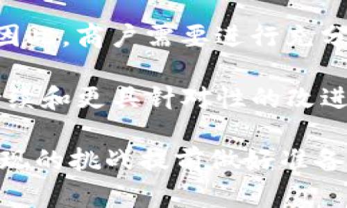   如何利用Tokenim收账提升你的业务效率 / 

 guanjianci Tokenim, 收账系统, 电子支付, 商户管理, 账单管理 /guanjianci 

在当今数字经济时代，传统的收账方式已经无法满足快速发展的商业环境。越来越多的企业选择采用现代化的收账系统，诸如Tokenim等工具，以提高业务效率、加速资金流转。在这篇文章中，我们将深入探讨Tokenim收账的功能、优势以及如何有效地利用该平台来你的财务管理。

Tokenim的基本介绍
Tokenim是一个基于区块链技术的收账系统，旨在帮助企业简化和自动化付款处理过程。通过Tokenim，商家可以轻松生成账单、跟踪付款、管理客户信息及分析财务状况，提升整体业务效率。

使用Tokenim的用户可以通过这个平台生成和发送账单，消费者收到账单后可以选择多种电子支付方式进行付款，这一过程不仅提高了交易效率，还降低了因延迟支付而导致的财务风险。

Tokenim的主要功能
Tokenim的功能丰富，可以满足不同规模企业的需求。以下是一些关键功能：

ul
li账单生成：商户可以通过系统快速创建和发送账单，支持定制化设计。/li
li支付跟踪：系统可以实时跟踪每个账单的支付状态，及时提醒商户未付款项。/li
li多支付方式：支持多种支付通道，包括信用卡、电子钱包和加密货币等。/li
li客户管理：系统可存储客户的交易记录和联系方式，方便进行后续沟通和营销。/li
li财务分析：内置的数据分析工具帮助商户生成报表，了解收支情况和客户行为。/li
/ul

Tokenim如何提升业务效率
Tokenim的引入为商户带来了许多业务效率上的提升。首先，利用Tokenim生成的数字账单，商户可以大幅度减少纸质账单的使用，节省打印和邮寄成本。同时，数字账单可以即时送达，大大缩短了收款周期。

其次，Tokenim与多个支付平台的联动，使得客户在付款时可以选择最方便的支付方式，提升了客户的体验和满意度。此外，及时的支付跟踪提醒商户关注每一笔未支付的账单，确保资金及时回流。

最后，通过Tokenim提供的财务数据分析工具，商户可以精准了解自身的财务状况，做出更加科学的决策。这种数据驱动的方式能够让企业在竞争中更具优势。

可能的相关问题
ul
liTokenim如何处理跨境收账问题？/li
liTokenim与传统收账方式相比有哪些优势？/li
li如何有效整合Tokenim与企业现有的财务系统？/li
liTokenim的安全性如何保障？/li
li使用Tokenim可能遇到哪些问题和挑战？/li
/ul

Tokenim如何处理跨境收账问题？
随着全球化的迅速发展，跨境交易日渐增多，而这些交易的收账问题也愈发复杂。Tokenim提供了一些解决方案来应对这些挑战。

首先，Tokenim支持多种货币的支付和结算，这对于国际业务的商户尤为重要。商户可以设置接受多种货币，从而方便不同国家的客户进行支付。Tokenim会自动进行汇率转换，确保商户获得的款项不会因汇率波动而受到过多影响。

其次，Tokenim与多个国际支付平台的合作，使得国际用户能够使用他们熟悉的支付方式进行交易，无论是信用卡、PayPal还是加密货币。这样的多样性减少了因支付方式不便而导致的交易流失。

最后，Tokenim提供的合规性支持，确保所有跨境交易符合当地法规。这不仅保护了商户的权益，也提升了客户的信任度，促进更多跨境交易的发生。

Tokenim与传统收账方式相比有哪些优势？
在当前的商业环境中，传统的收账方式已经显得过于缓慢和复杂，而Tokenim作为一种现代化的收账工具，相比于传统方式具有多方面的优势。

首要优势是效率。在传统方式中，账单的生成、发送和跟踪通常需要大量的人力和时间，而Tokenim的自动化功能可以让商户在几分钟内完成这些工作，提高了运营效率。

其次，Tokenim的数据可追踪性更高。商户可以实时查看每一笔交易的状态，及时跟踪到未支付账单并进行适当的催款。这种透明度降低了资金管理的难度，减少了坏账风险。

此外，Tokenim具有更好的客户体验。通过多样化的支付方式，客户可以选择最适合自己的方式进行付款，这种便捷的支付体验提高了客户满意度，促进了重复交易。

如何有效整合Tokenim与企业现有的财务系统？
对于已经使用传统财务系统的企业来说，如何将Tokenim有效整合进现有的工作流程是一项重要任务。首先，企业要对现有的财务系统进行评估，确保Tokenim的功能可以与旧系统无缝连接。

其次，企业可以利用Tokenim提供的API接口，将其功能嵌入到已有的财务管理软件中，实现数据的实时共享和自动对接。这种技术集成能够降低人工操作的错误率，并提高数据处理的速度。

在整合的过程中，培训也是不可忽视的环节。企业应该对员工进行Tokenim的操作培训，让他们尽快熟悉新系统，以便在日常工作中能够自如使用大大提升工作的效率。

Tokenim的安全性如何保障？
Tokenim作为一家提供金融服务的公司，对于数据安全有着严格的要求。首先，Tokenim使用了行业标准的加密技术，确保用户的敏感信息和交易数据得到有效保护。这种数据传输的加密措施大大降低了黑客攻击的风险。

其次，Tokenim会定期对系统进行漏洞检测和安全性评估，及时修补潜在的安全隐患。此外，Tokenim还实施了多重身份验证机制，确保只有授权用户才能进行关键操作，从而避免未授权访问和数据泄露。

最后，Tokenim的用户服务团队24/7待命，提供快速的客户支持，处理用户在使用过程中的各种安全问题，确保用户的使用体验始终处在安全、可靠的环境下。

使用Tokenim可能遇到哪些问题和挑战？
尽管Tokenim在提升收账效率方面表现突出，但在实际使用中，商户还是可能面临一些问题和挑战。

其中一大挑战是技术适应性。对于一些传统行业的老企业，其员工可能对新技术的接受度不高，存在抵触情绪。这就需要企业在引入Tokenim时，给予足够的培训和注意力，以帮助员工尽快克服心理障碍。

此外，Tokenim的使用可能需要企业进行一定的资金投入，包括软件订阅费、手续费等。小型企业在资金周转上可能会有所压力。因此，商户需要进行充分的预算评估，确保在财务允许的情况下进行选择。

最后，Tokenim的用户反馈和更新机制同样重要。商户在使用过程中需要及时与Tokenim沟通，提出需求和建议，以推动系统的持续和更具针对性的改进。

总之，Tokenim是一款强大的收账工具，能够极大提升企业的业务效率和财务管理水平，但商户在应用过程中也需要针对可能出现的挑战提前做好准备。只有这样才能在竞争激烈的市场上立于不败之地。