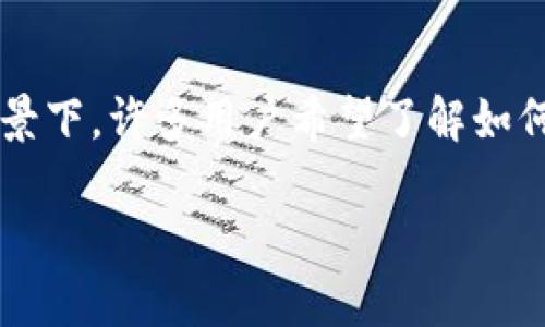 库神冷钱包怎么互相导入 是一个受欢迎的主题，尤其是在加密货币日益普及的背景下。许多用户希望了解如何在不同的冷钱包之间导入和导出其私钥或助记词，从而有效管理他们的数字资产。

如何在库神冷钱包中互相导入资产