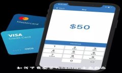 如何下载安装Tokenim，全面指南