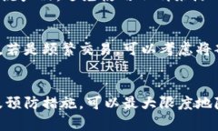   防止虚拟币冷钱包被盗的技巧与应对策略 /  g