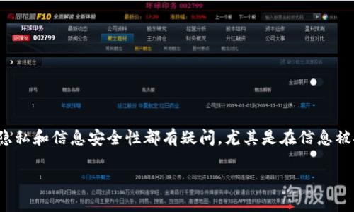 TokenIM 是一款安全的即时通讯软件，专注于区块链及虚拟货币领域。许多人对于这款软件的隐私和信息安全性都有疑问，尤其是在信息被执行监控和泄露的网络环境中。以下将围绕 “TokenIM别人查的到吗” 这一主题展开详细介绍。

TokenIM安全性分析：别人的信息是否可查