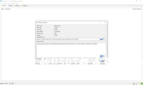 如何将币安平台的USDT提币到Tokenim钱包？