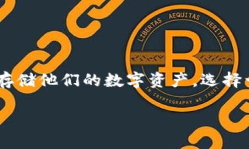 冷钱包怎么购买TRX是许多希望安全存储TRON（TRX）代币的用户所关心的问题。随着加密货币的流行，越来越多的人开始关注如何购买、管理和存储他们的数字资产。选择一个合适的冷钱包可以帮助用户更好地管理他们的TRX，降低被黑客盗窃的风险。本指南将为您详细介绍冷钱包的购买以及如何安全地获取TRX。

biati冷钱包如何购买TRX？