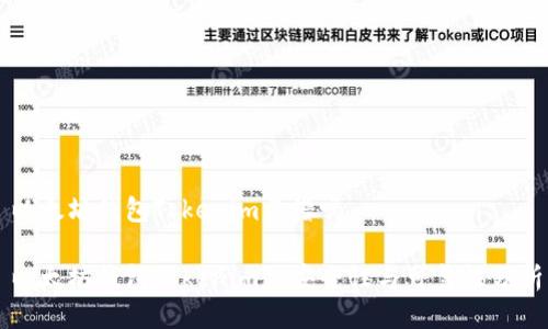 以太坊钱包Tokenim靠谱吗

以太坊钱包Tokenim的安全性与可靠性分析