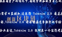   探索 Tokenim 2.0 正式版：区块链技术的未来和应
