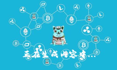 正在生成内容中...