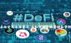 比太手机冷钱包是一个越来越受到关注的话题，