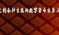 波币钱包（Bob Wallet）官网介绍波币钱包是一款致