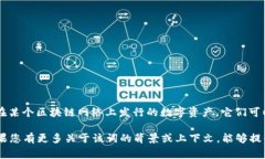 在区块链和加密货币的领域，“tokenim”这个词似